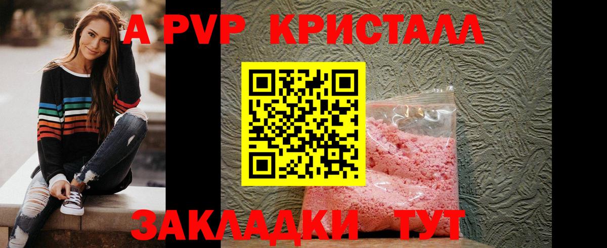 Alpha-PVP Crystall Хабаровск
