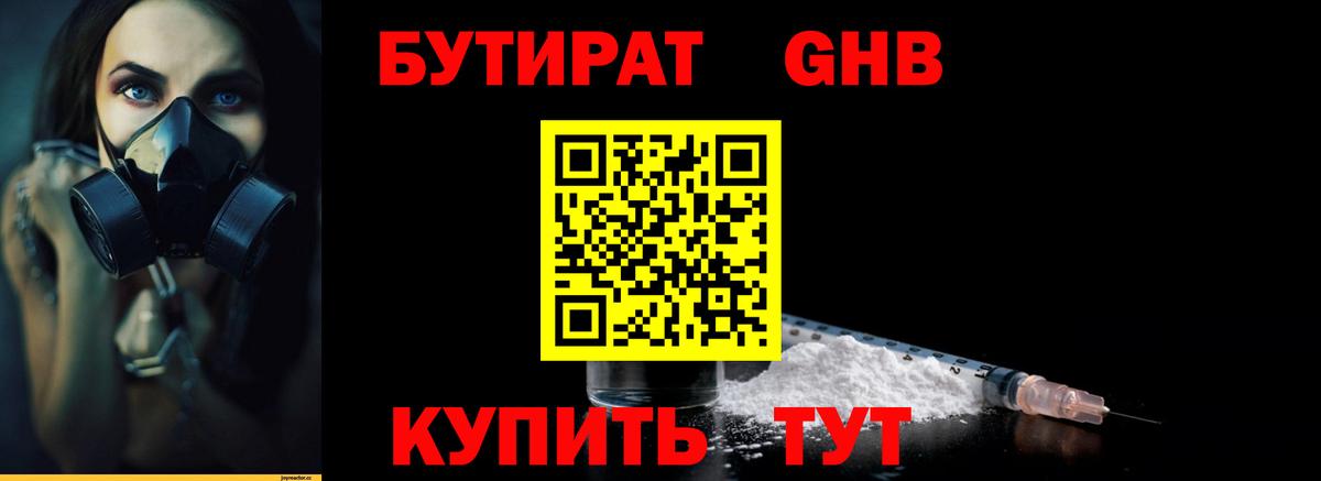 Хабаровск  БУТИРАТ 99%  Вход с VPN 