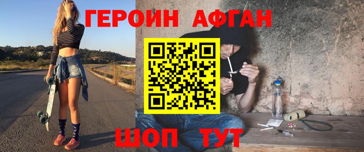 Хабаровск  ГЕРОИН  Вход с VPN  ГЕРОИН афганец 