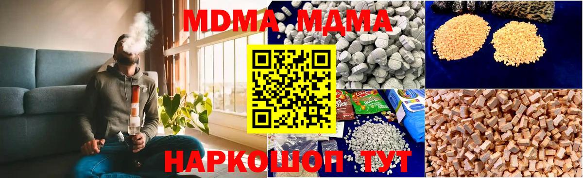 Хабаровск  MDMA VHQ  Вход с VPN  MDMA молли 