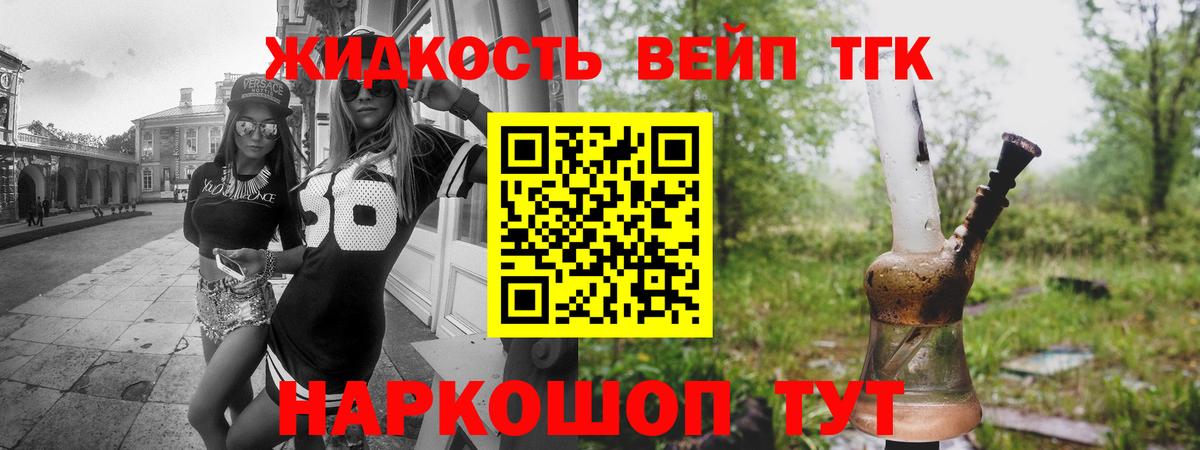 Дистиллят ТГК вейп  Дистиллят ТГК гашишное масло  Хабаровск  как найти   Вход с VPN 